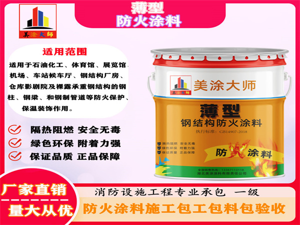 朝天薄型防火涂料