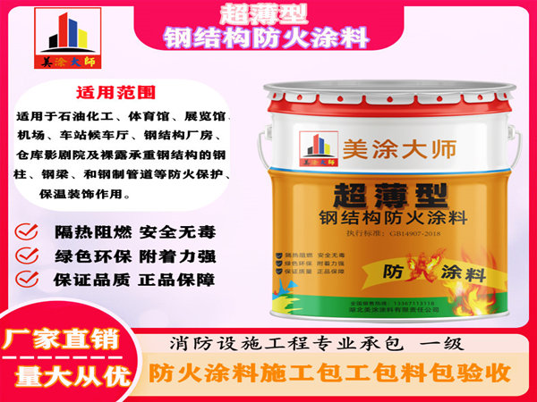 朝天超薄型钢结构防火涂料