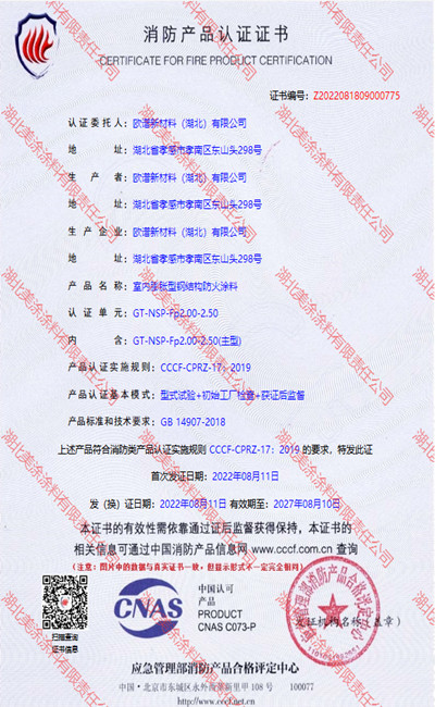 朝天室内(2.5小时)膨胀型钢结构防火涂料